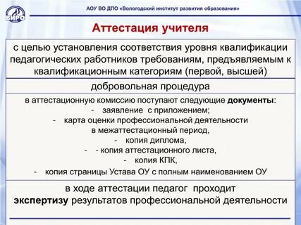 Аттестация учителя технологии на высшую категорию