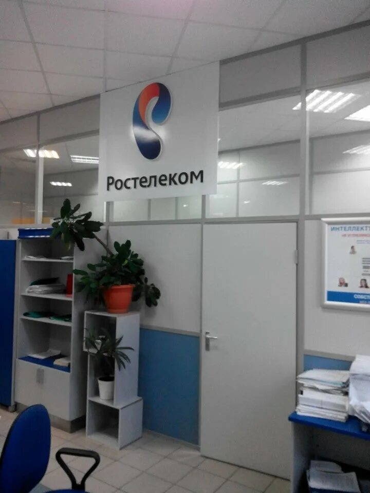 Ростелеком. Офис компании Ростелеком. Ростелеком фото. Ростелеком Брянск.