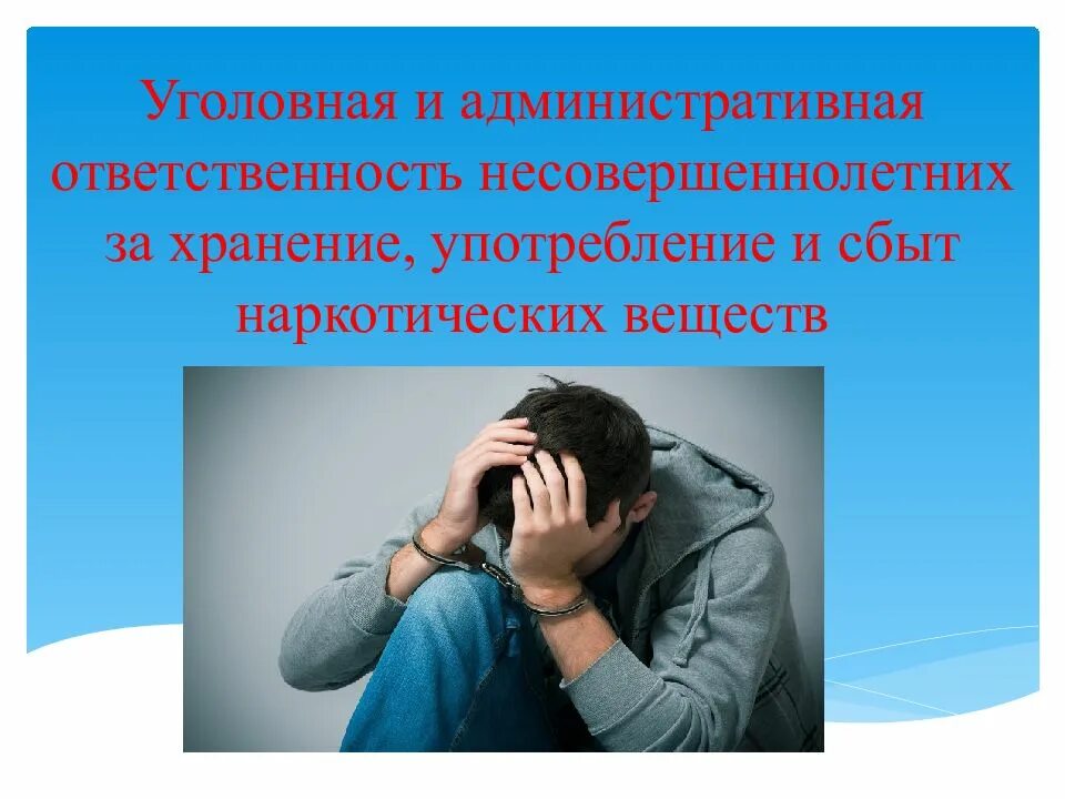 Последствия ответственности