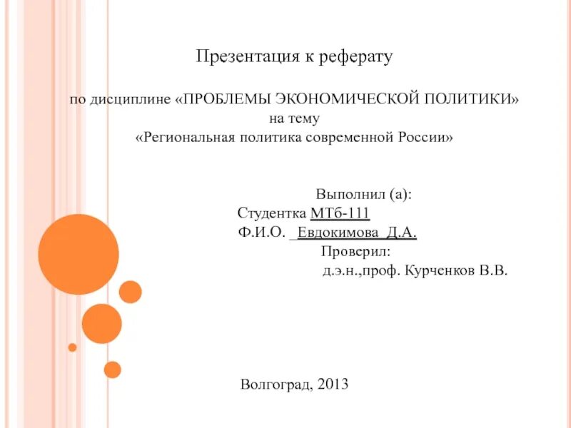 Как сделать сообщение. Презентация к реферату. Доклад презентация. Презентация к реферату образец. Слайды для доклада.