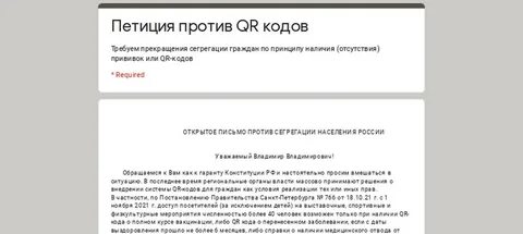 Петиция против нового