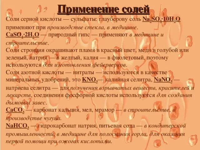 Na2so4 10h2o применение. Глауберова соль применение. глауберова соль применение для людей. глауберова соль слабительное. глауберова кислота.