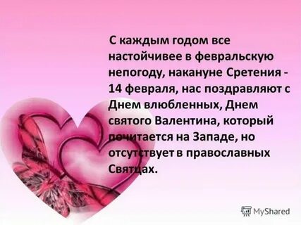День бывших влюбленных когда