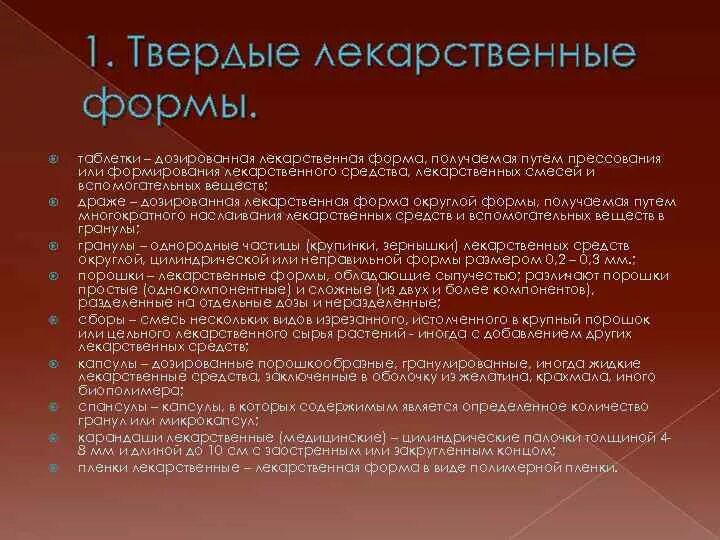 Твердые лекарственные формы. Твердые лекарственные формы. Характеристика твердых лекарственных форм. Твердые лекарственные формы характеристика. Характеристика твердых лекарственных форм.
