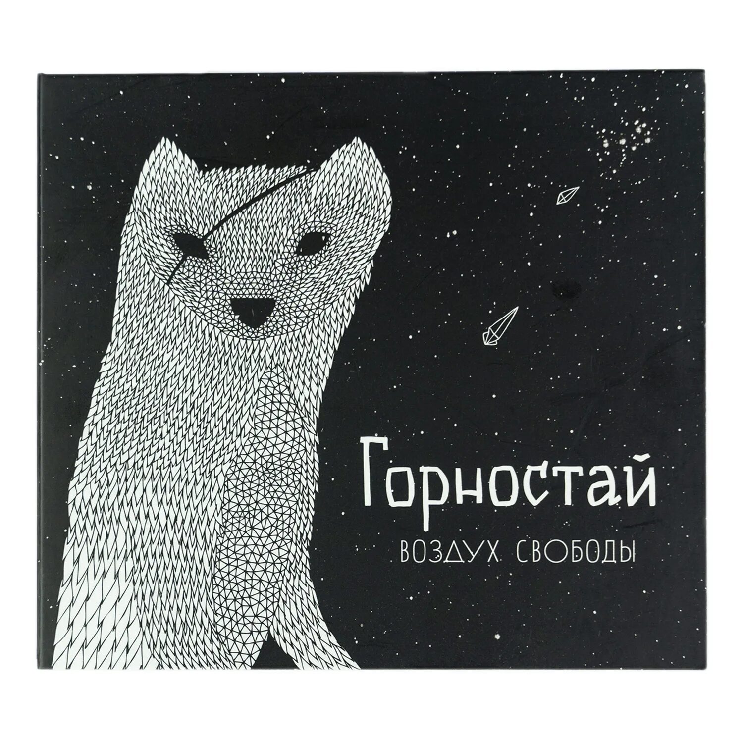 Krec альбомы. Одлян книга. Включи воздух свободы. Включи воздух свободы. Воздух свободы 1993 фото.