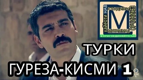 Бо забони турки