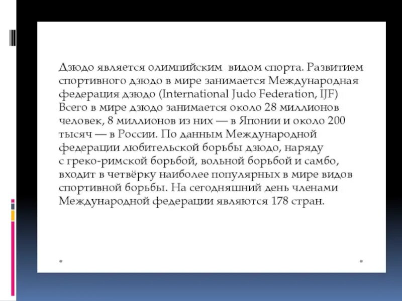 Сочинение занимайтесь спортом 7 класс. Дзюдо проект 4 класс. Сообщение о дзюдо 3 класс. Мое увлечение это дзюдо сочинение 2 класс. Интересные факты о дзюдо.