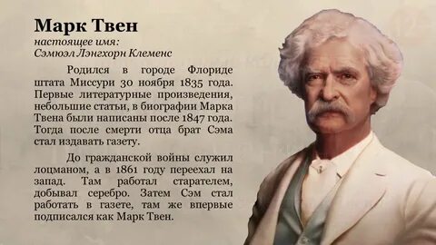 О марке твене