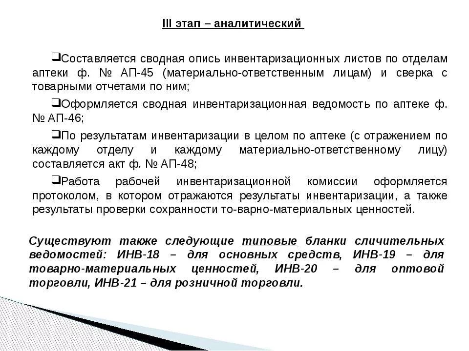 Заключение по результатам проведения инвентаризации. Отчет о проведенной инвентаризации пример. Выводы о результатах инвентаризации. Как оформляется отчет по инвентаризации.