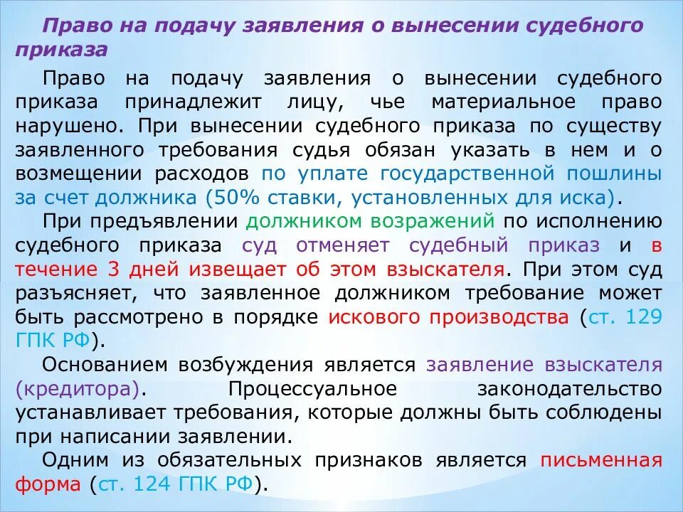 Дела рассматриваемые в приказном порядке. Порядок искового производства. исковое производство порядок. что такое требование в порядке искового производства. стороны приказного производства в гражданском процессе.