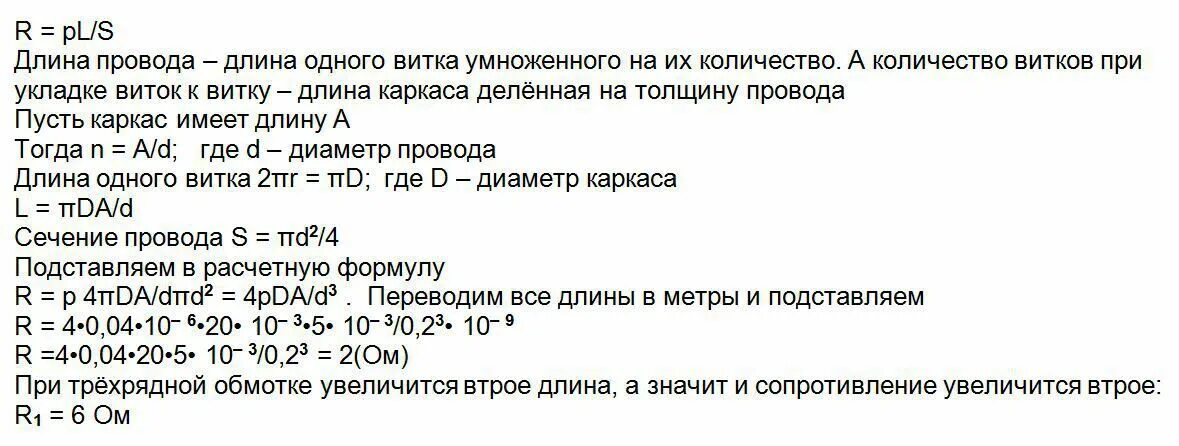 Длина 1 витка. Длина 1 витка
