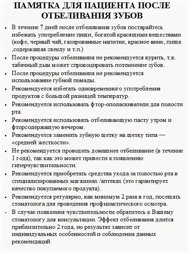 Памятка для пациента. Рекомендации после отбеливания зубов. Памятка после отбеливания зубов. Памятка после отбеливания.