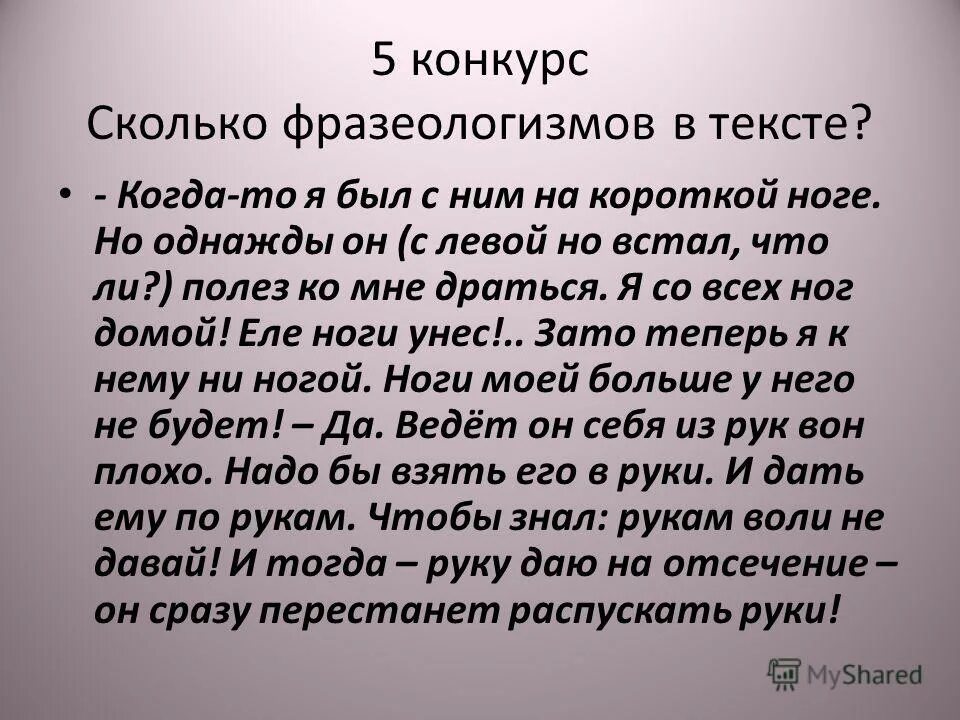 Текст когда мне было лет 10. Когда то я был с ним на короткой ноге текст. Когда то я был с ним на короткой ноге но однажды он. Текст 7 когда то я был с ним на короткой.