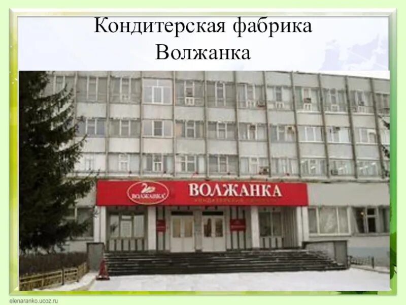 Фабрика волжанка ульяновск