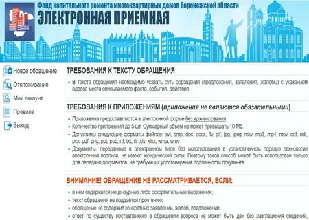 Фонд капитального ремонта воронежской
