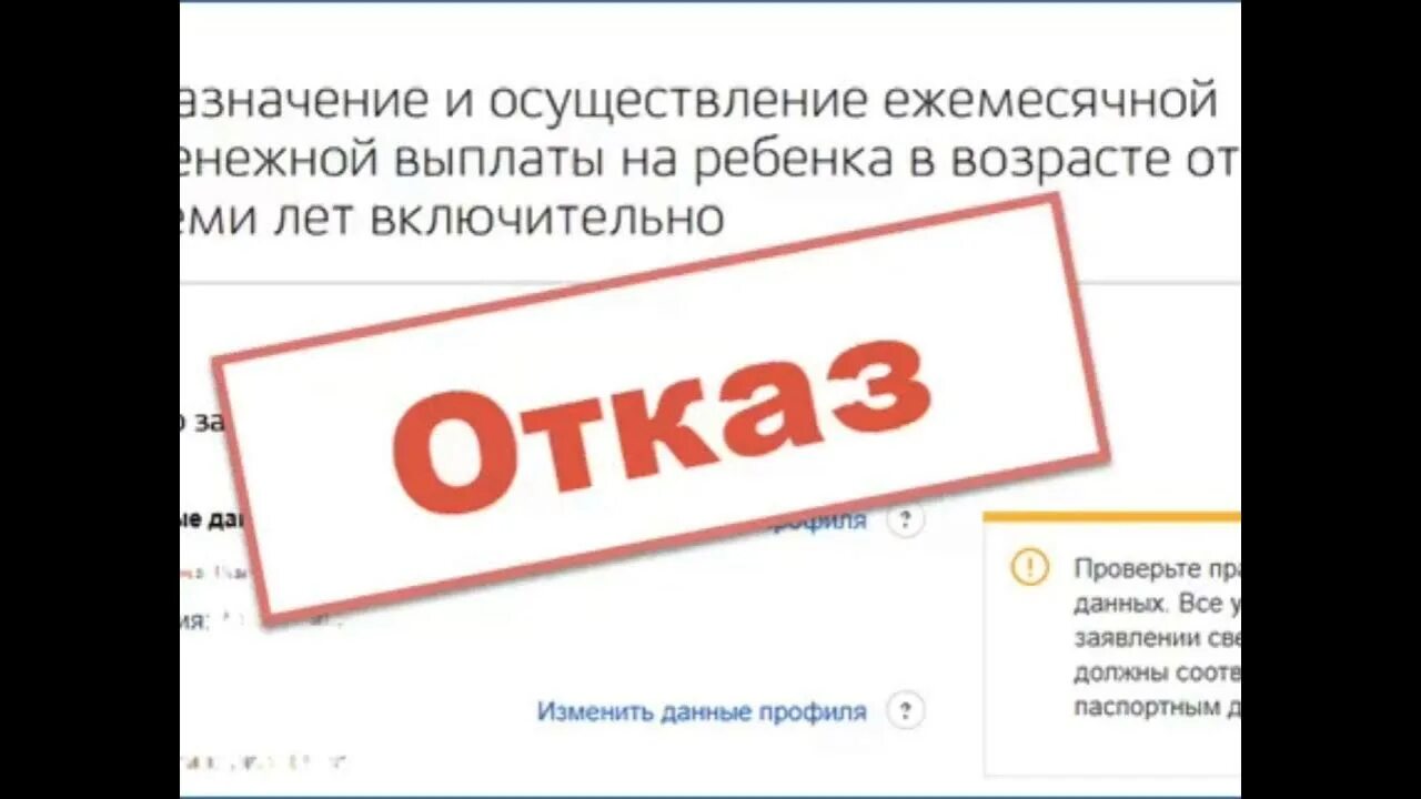 Работает 7 лет. Отказ в пособии. отказ по заявлению выплаты с 3 до 7 госуслуги. отказ в детском пособии. отказ в выплате от 3 до 7 лет.