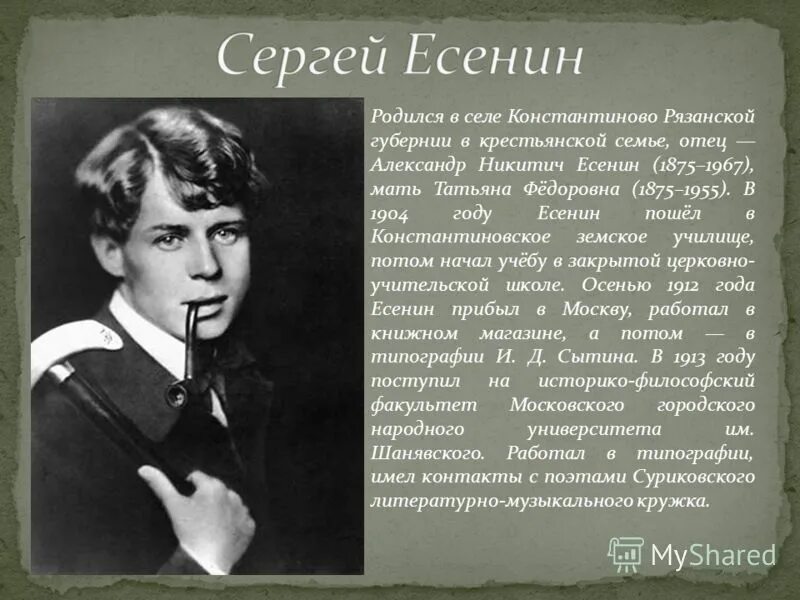 С есенин урок чтения