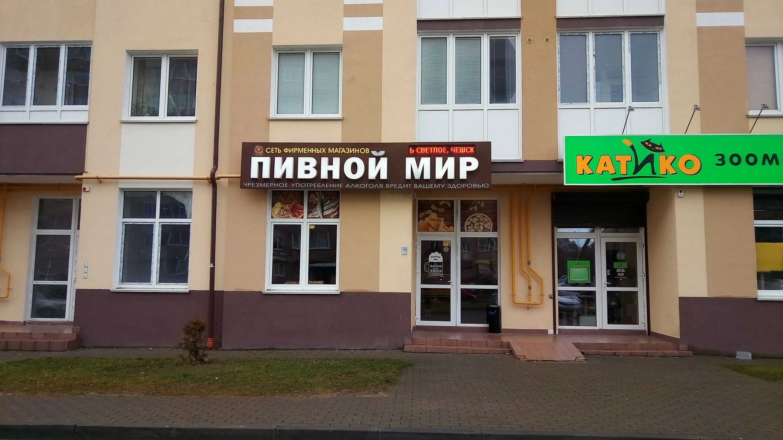 пивной мир