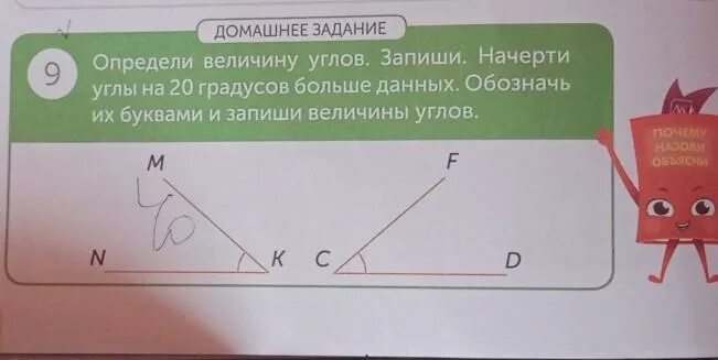 Дано а равно 20 градусов. Определи величину угла. Измерь углы и запиши их величины. Измерьте углы и запишите их величины. Как записать величину угла.