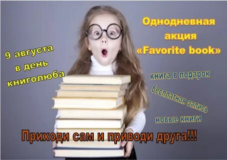 День книголюбов 9