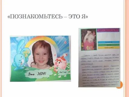 Знакомьтесь текст