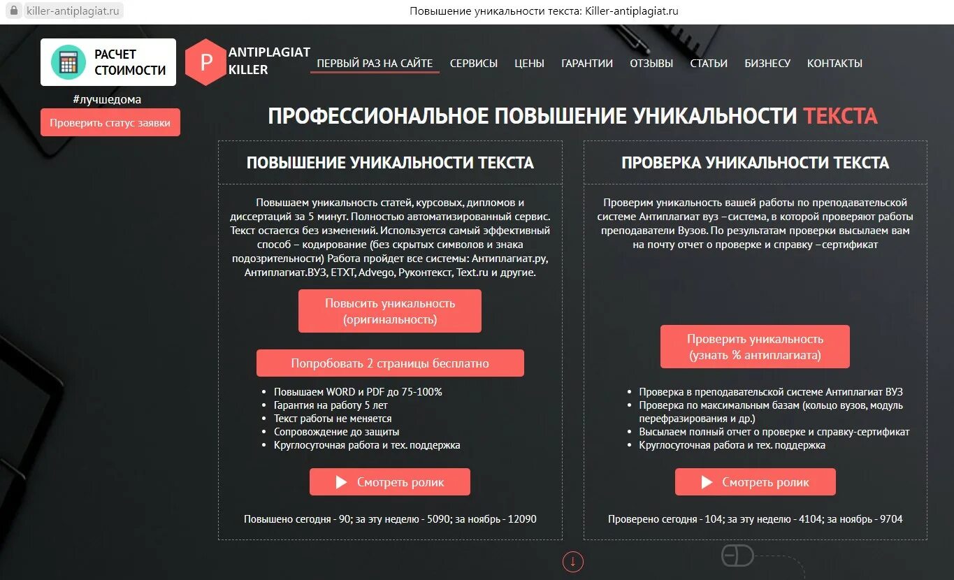 He killer. Антиплагиат киллер. Повышение оригинальности курсовой. Промокод антиплагиат. Повышение уникальности антиплагиат.