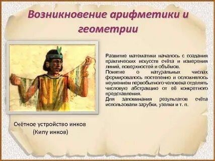 История арифметики