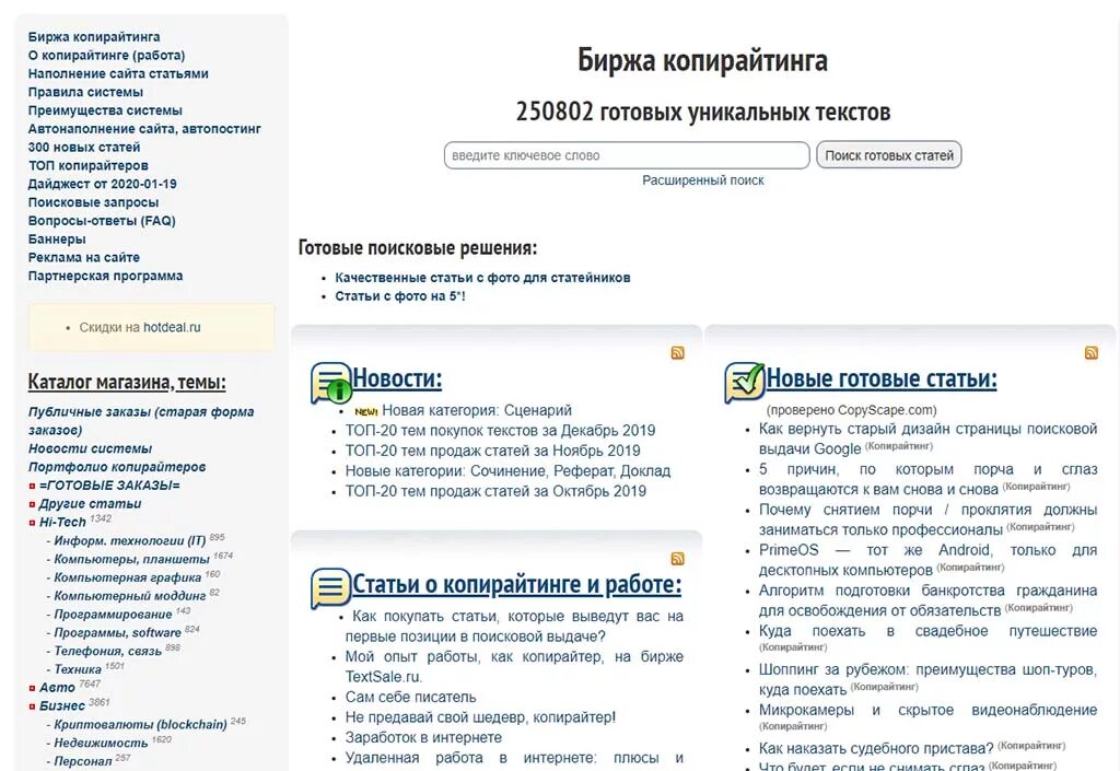 Биржа копирайтинга. Биржа статей. Темы статей для копирайтинга. Текстсейл биржа. Текст ру биржа копирайтинга