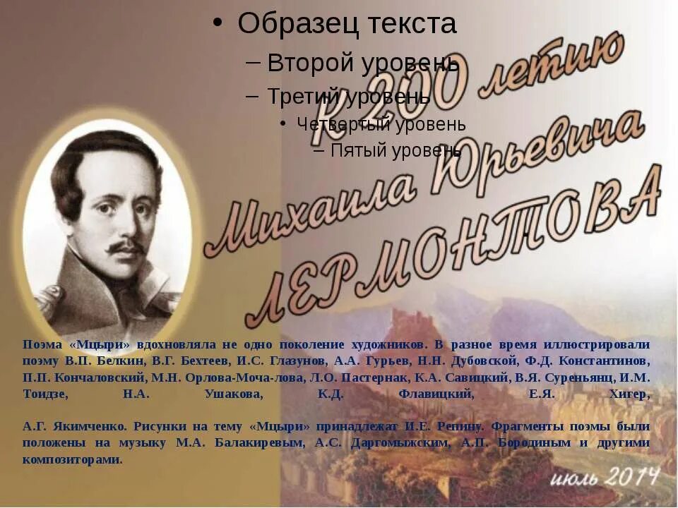 Поэма Мцыри. В Г Бехтеев художник Мцыри. Н Н Дубовской художник Мцыри.