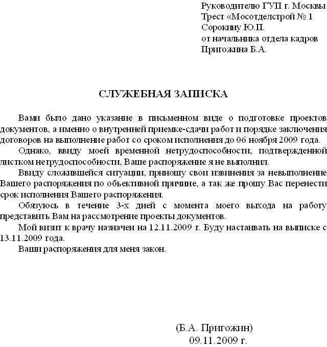 Служебная записка на премирование работников образец. Служебная записка пример написания на сотрудника. Форма служебной Записки на поощрение работника. Бланк докладной Записки о премировании.