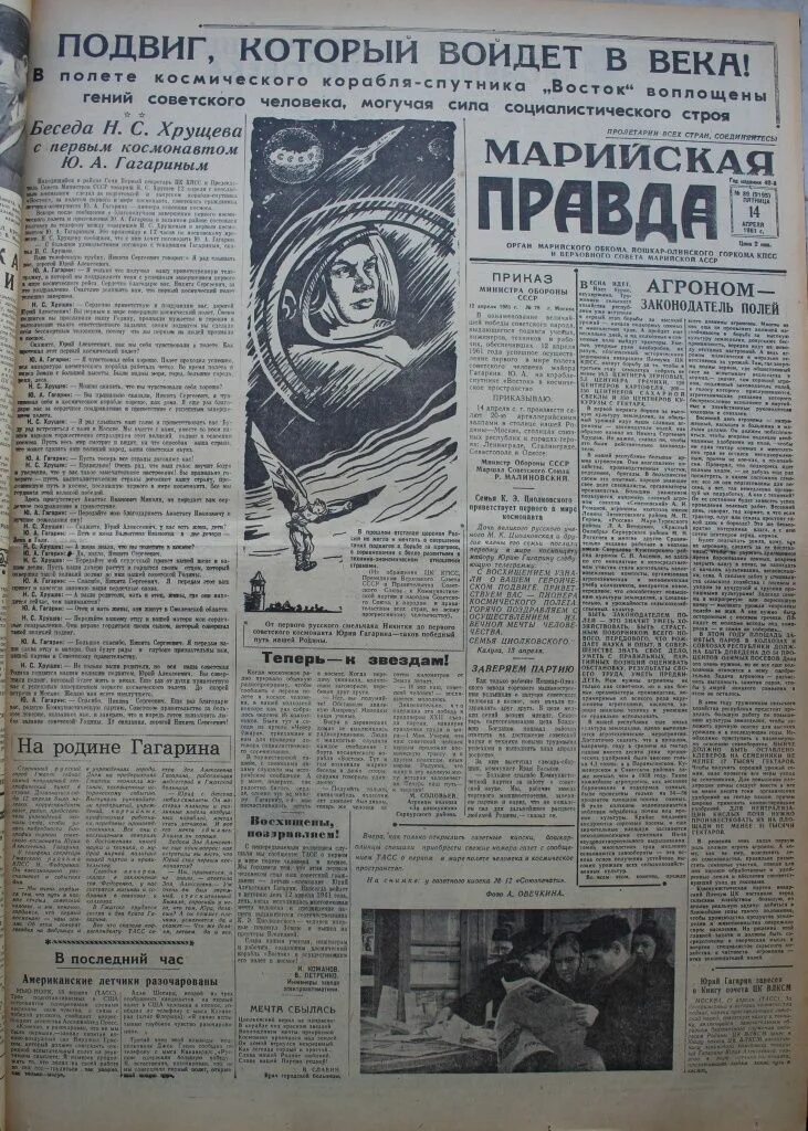 История 12 апреля 1961. Комсомольская правда 12 апреля 1961. Газета правда 12 апреля 1961. Человек в космосе газета. Известия 12 апреля 1961.