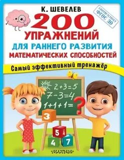 Раннее развитие математика