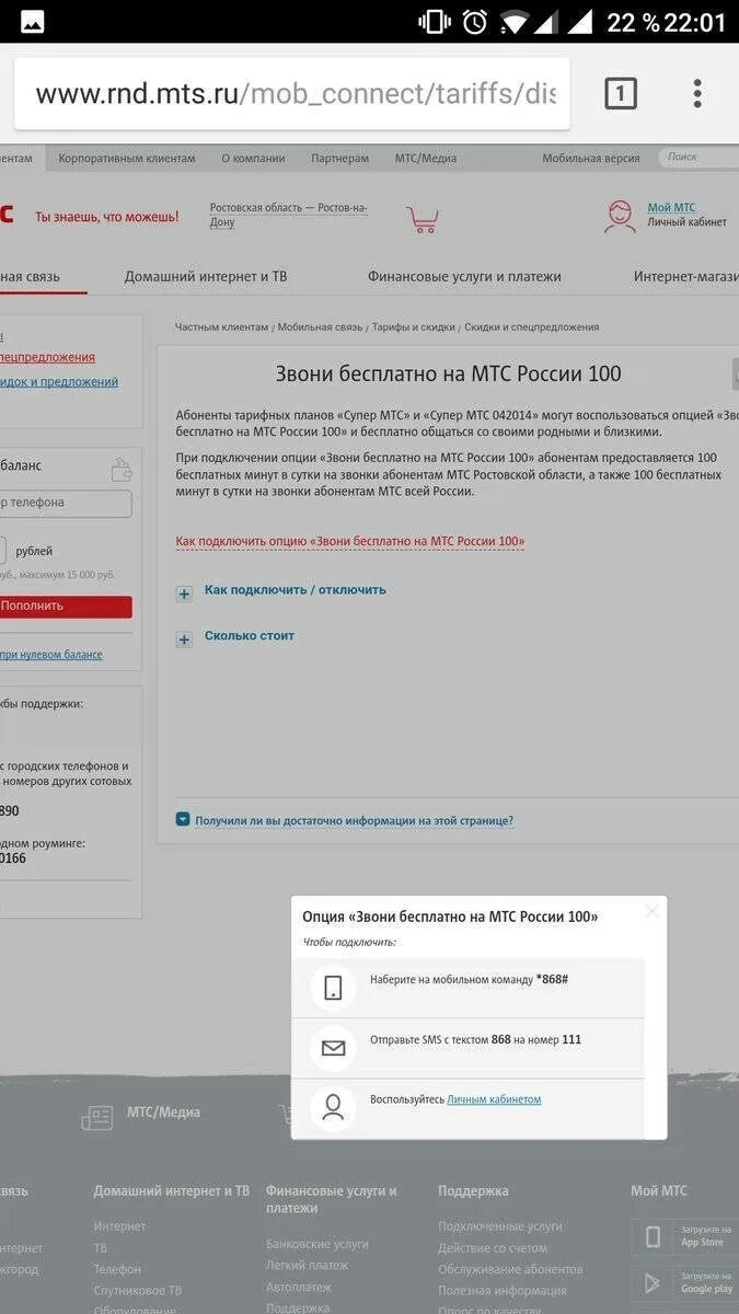 Мтс 100. Подключить 100 минут на мтс. как подключить мтс мтс. служба поддержки мтс домашний интернет. бесплатные звонки на мтс.
