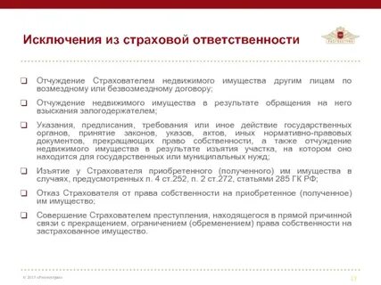 Запрет на отчуждение
