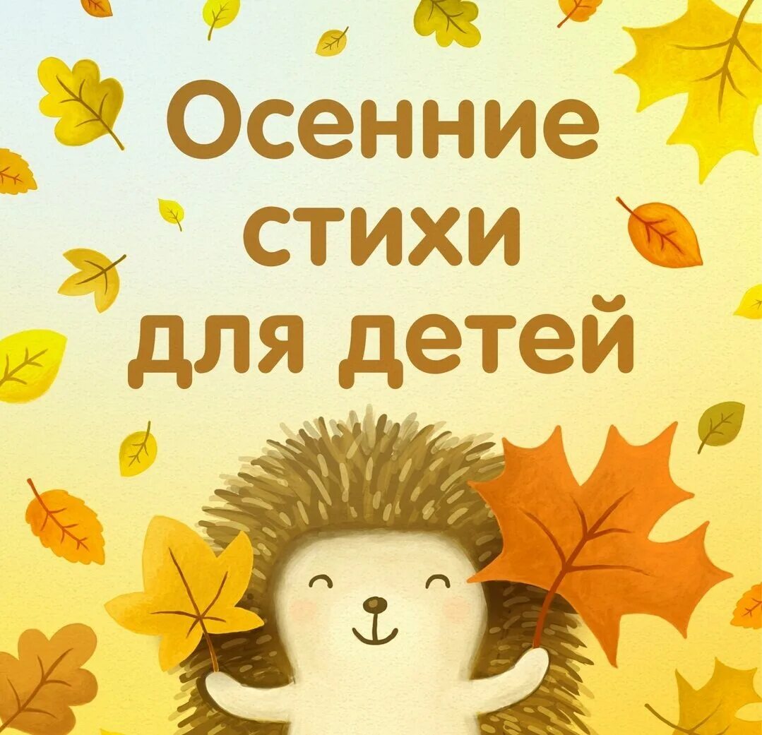 Стих про осень короткий