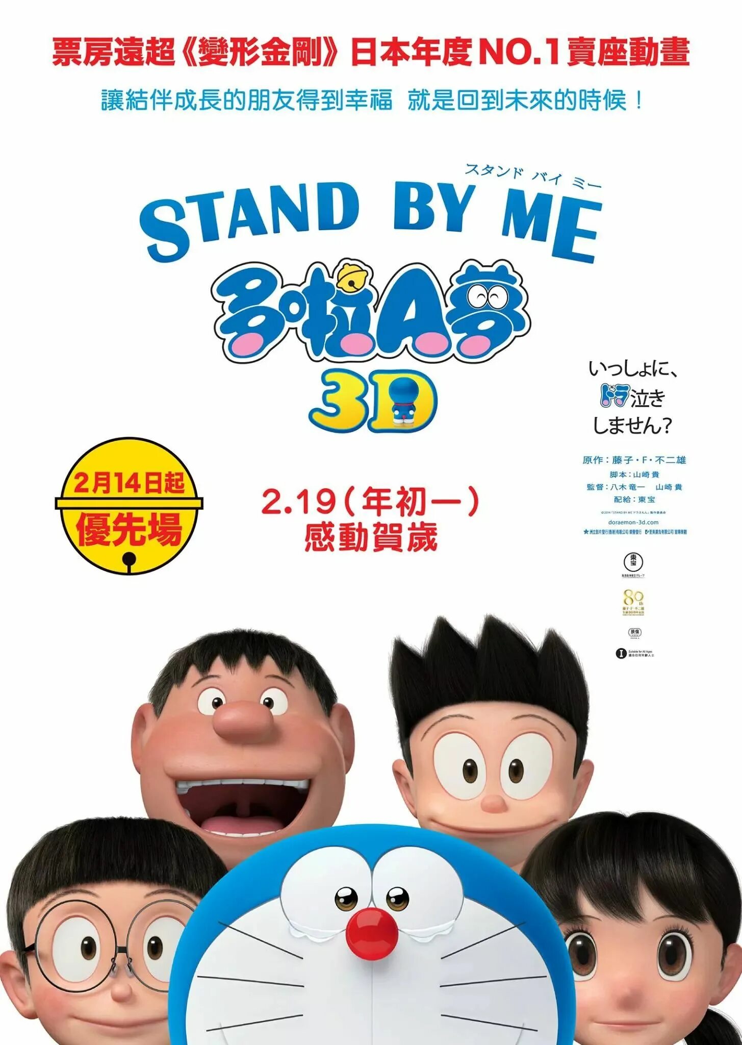 Дораэмон останься со мной 2. Stand by me doraemon 2014. Дораэмон постер. Дораэмон останься со мной. Дораэмон останься со мной 2.