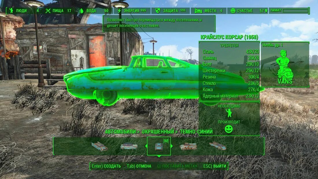 Чит код на уровень в фоллаут 4. Фоллаут 4 ядерные блоки на карте. fallout 4 машины. автомобили фоллаут 4. чит коды фоллаут 4.
