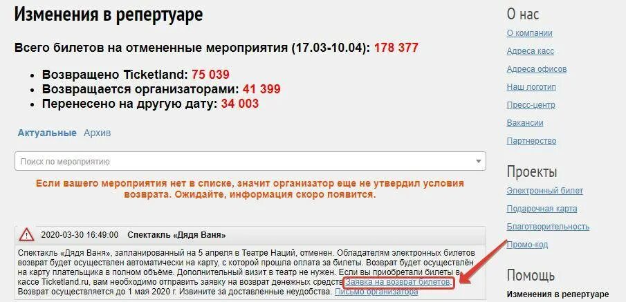 Возврат билетов сколько удерживают. Возврат билетов театр. Возврат электронного билета. Возврат денег за билет. Возврат денег авиабилеты.