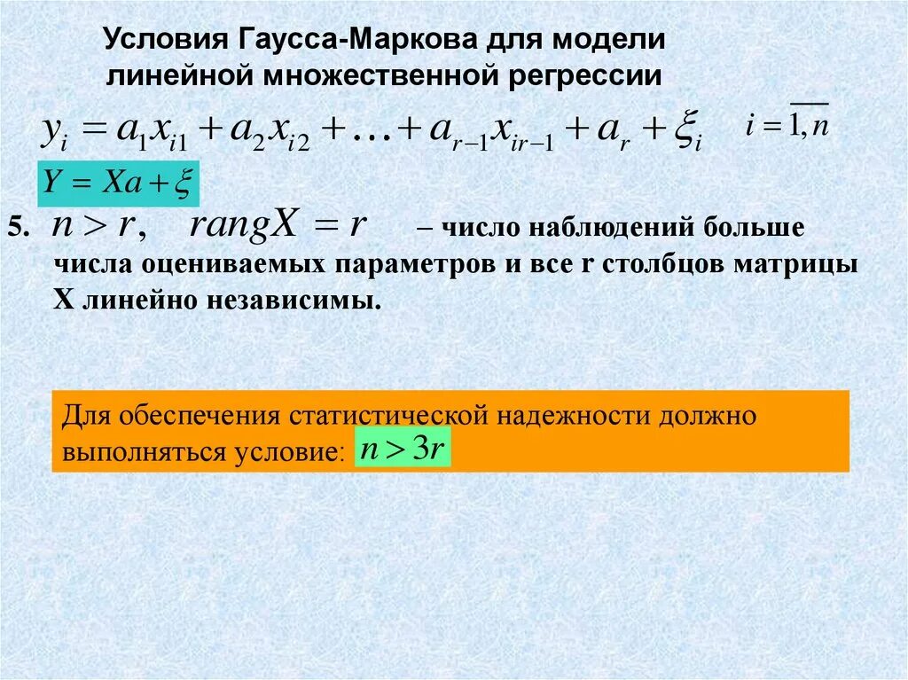 Интерпретация коэффициентов множественной регрессии. Мнк-оценки параметров множественной линейной регрессии.. модель множественной линейной регрессии. параметры линейной модели множественной регрессии. линейная модель множественной регрессии кратко.