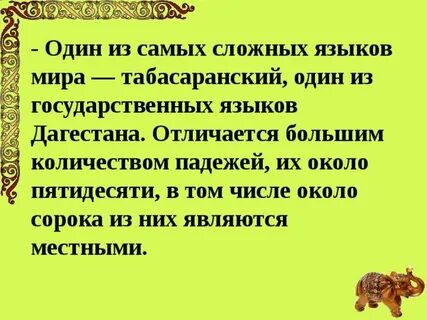 Табасаранский язык