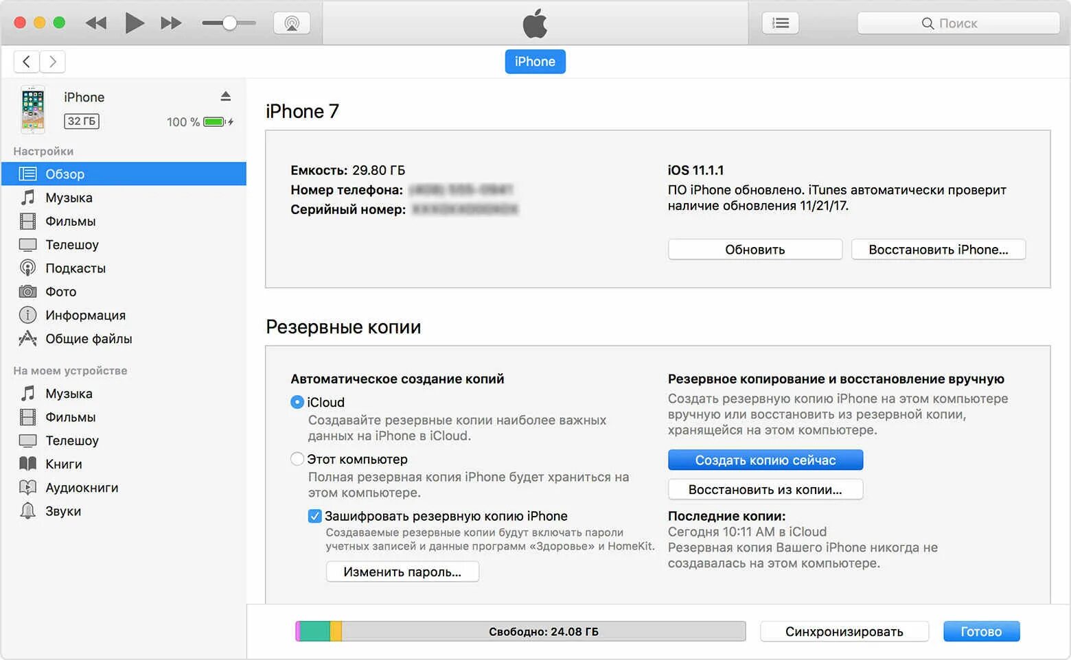 Резервная копия iphone. Как создать резервную копию айфона в ITUNES на компьютере. Резервная копия айфон. Восстановление айфона через айтюнс XR. Резервная копия iphone в itunes