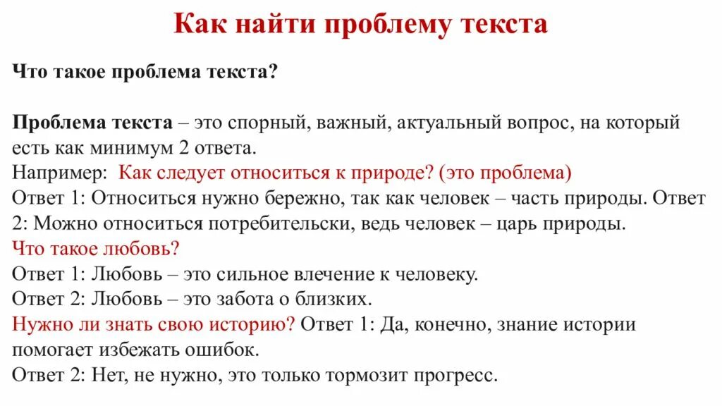 Красавица текст сочинение. Проблема текста это. Проблематика текста. Как найти проблему. Что такое проблема текста в литературе.