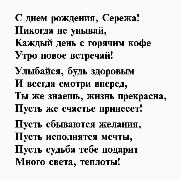 Красивые стихи сергею. Поздравления с днём рождения брату Сергею.