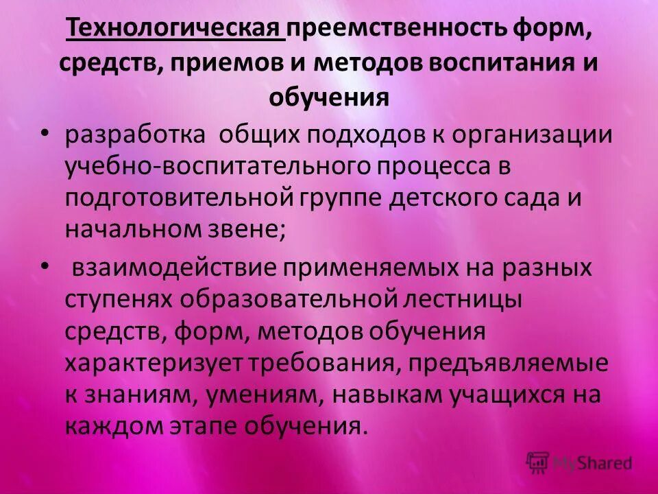 Проблемы непрерывного образования. Направления развития непрерывного образования. Ступени непрерывного образования. Проблема непрерывного образования в педагогике. Средства преемственности