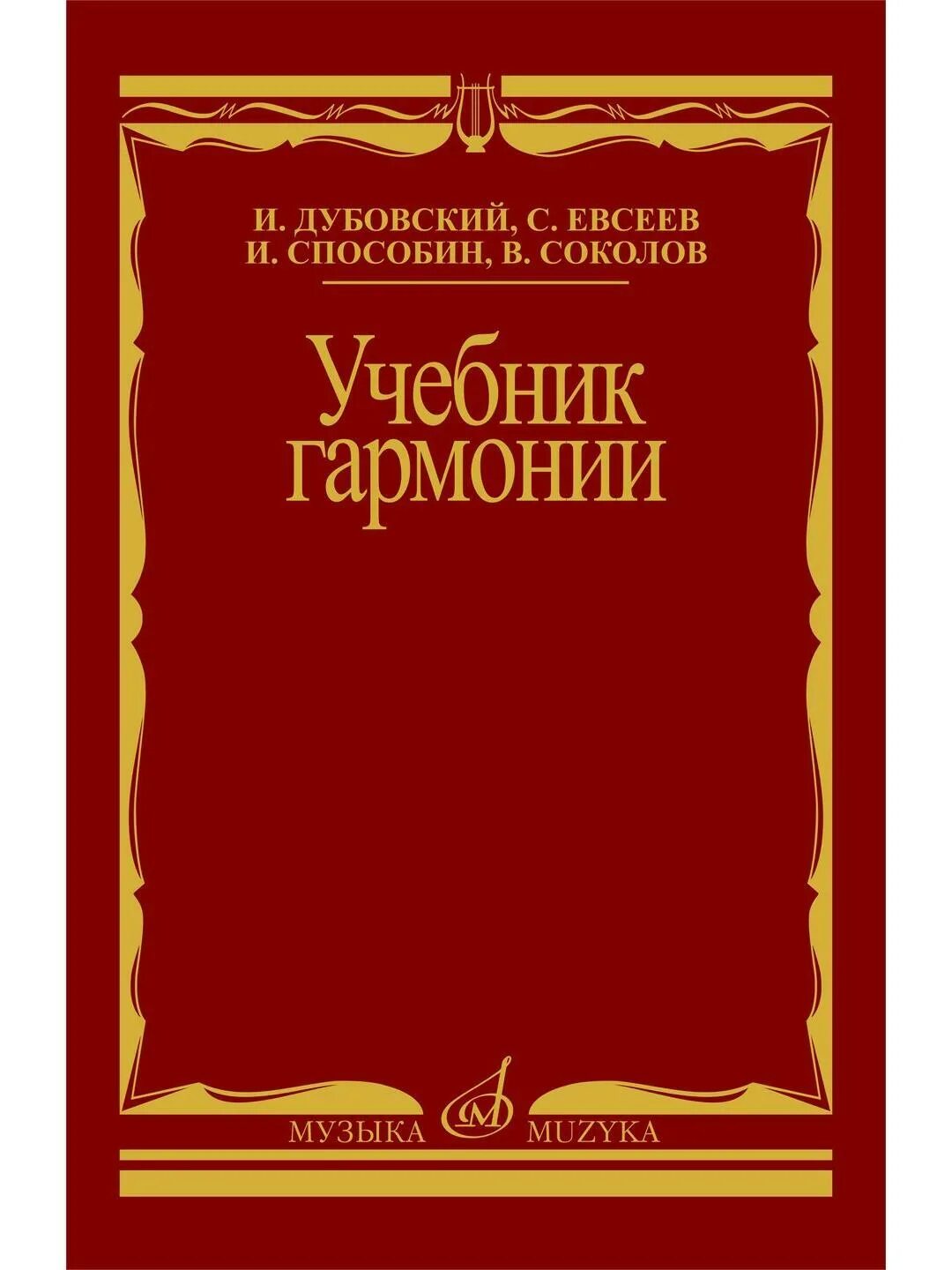 Консерватория пермь. Учебник консерватории. Учебник консерватории. Московская консерватория 1866 чайковский. Библиотека московской консерватории.