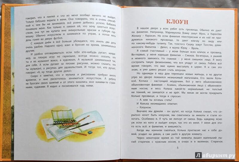 Как стать клоуном книга.