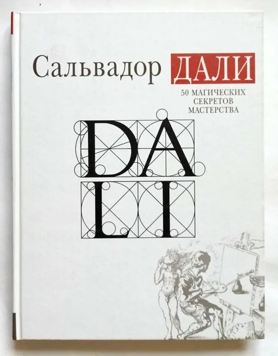 50 секреты