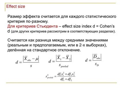 Размерный эффект
