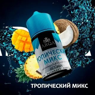 Тропический микс