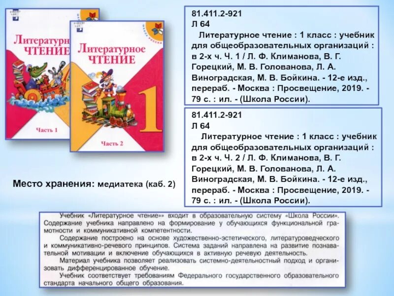 Львов горецкий методика. Литературное чтение - л.ф.Климанова, в.г.Горецкий, м.в.Голованова. Литературное чтение. 1 Класс. Климанова л.ф., Горецкий в.г.,. Литературное чтение 1 класс учебник. Литературное чтение 1 класс Горецкий.